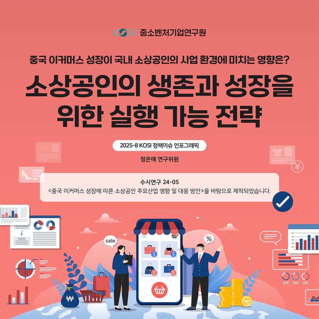 2025-8 KOSI 정책이슈 인포그래픽🗞️