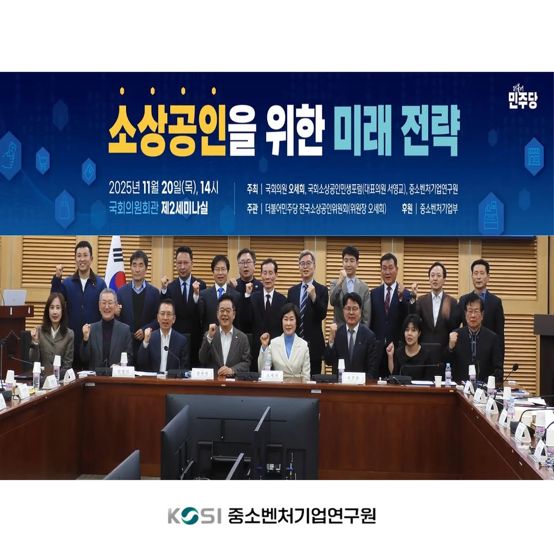 🚨중소벤처기업연구원 NEWS🚨