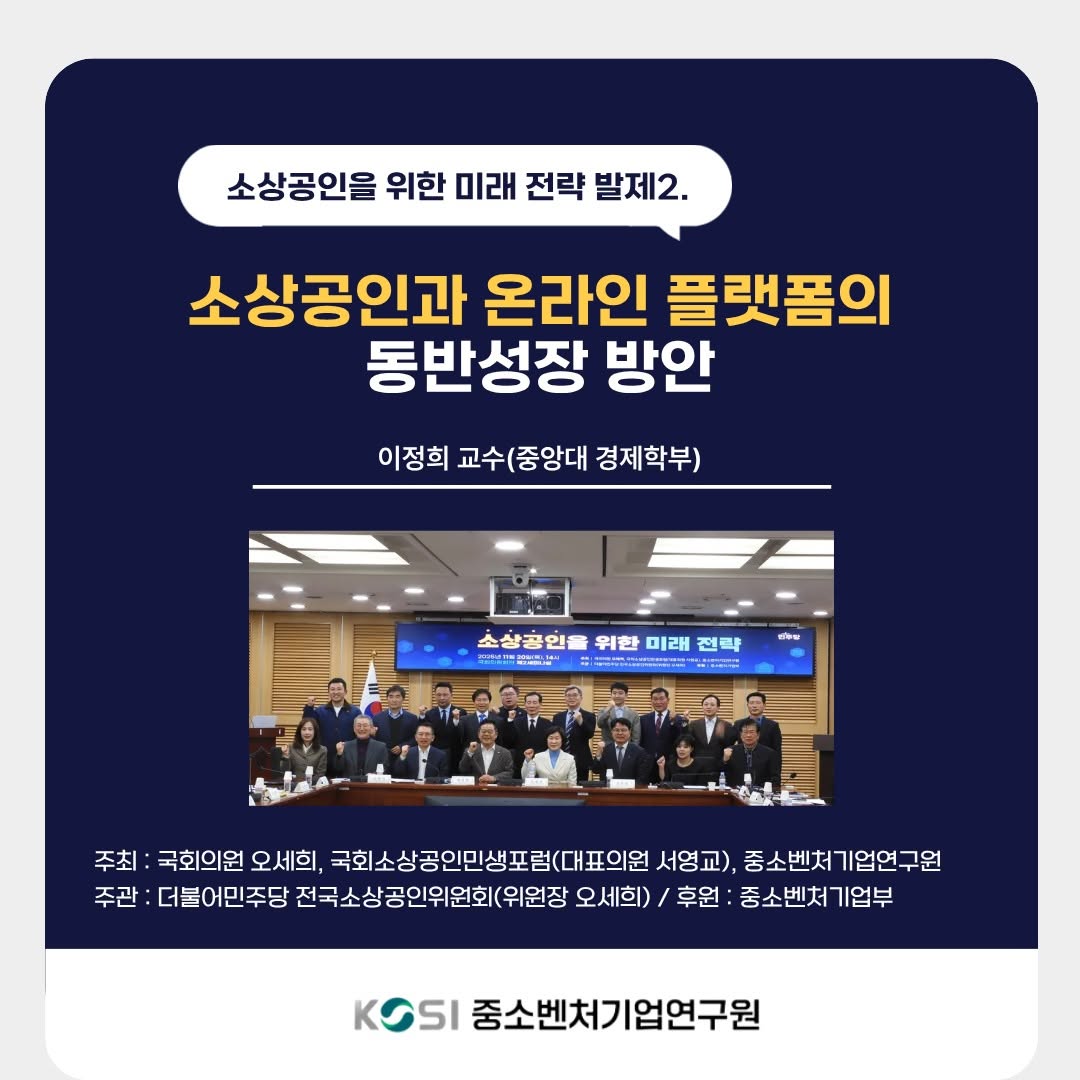 <소상공인을 위한 미래 전략> 세미나 📢