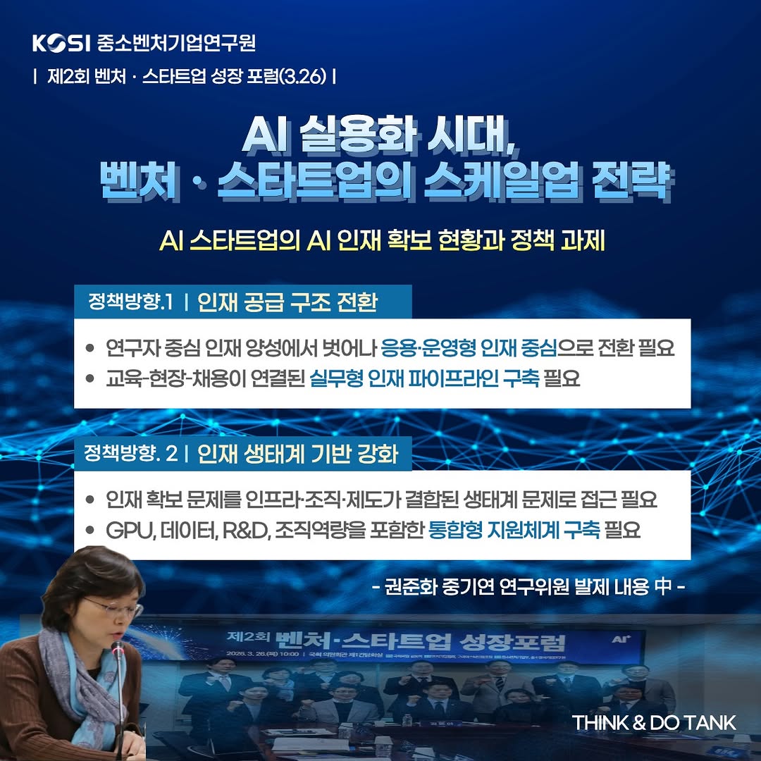 🔈<제2회 벤처ㆍ스타트업 성장포럼>