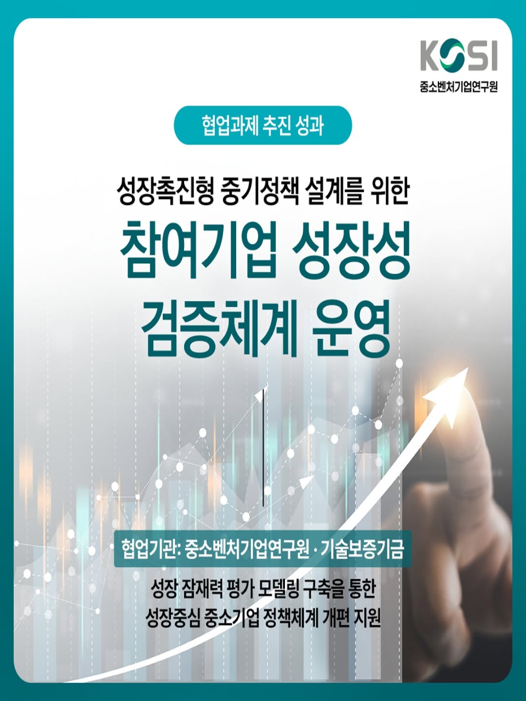 ✅협업과제 추진 성과