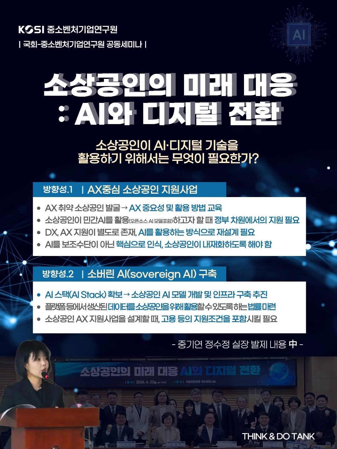 <국회-중소벤처기업연구원 공동세미나>