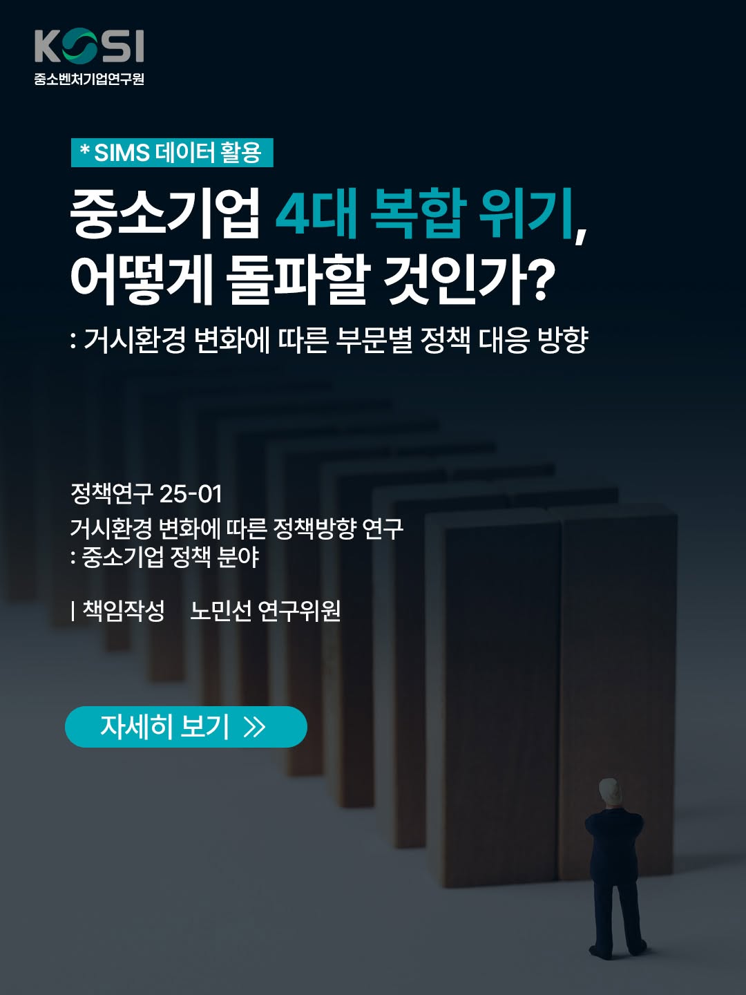 2026-03 KOSI 정책이슈 인포그래픽🗞️