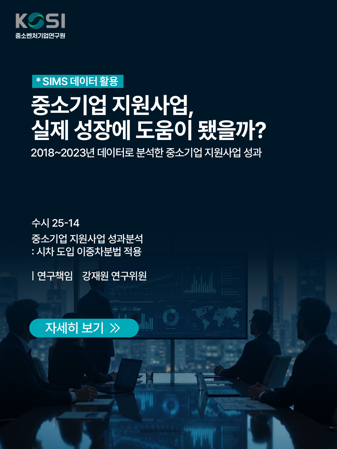 2026-07 KOSI 정책이슈 인포그래픽🗞️