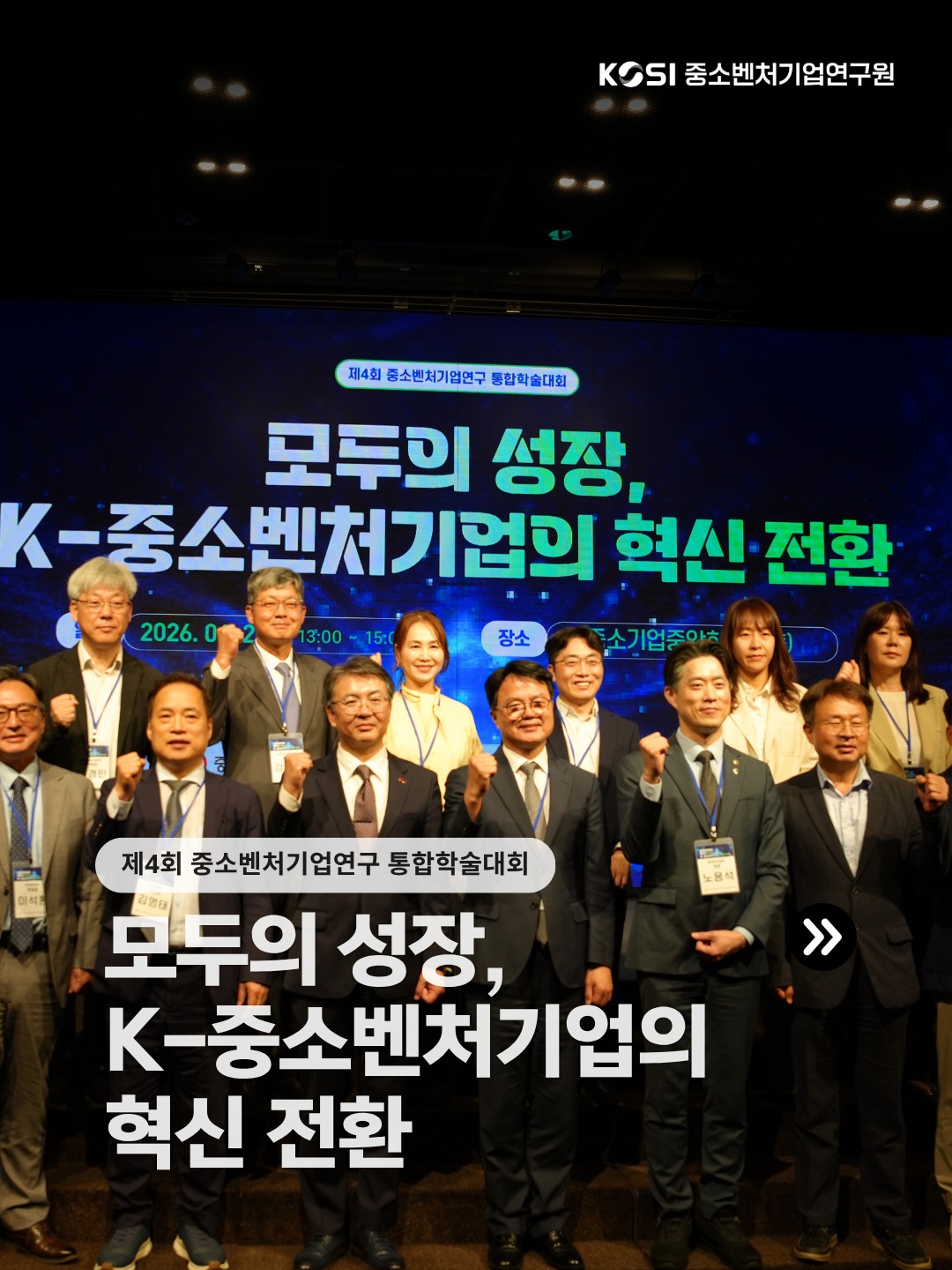 [제4회 중소벤처기업연구 통합학술대회]