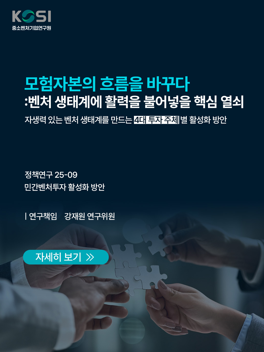 2026-08 KOSI 정책이슈 인포그래픽🗞️