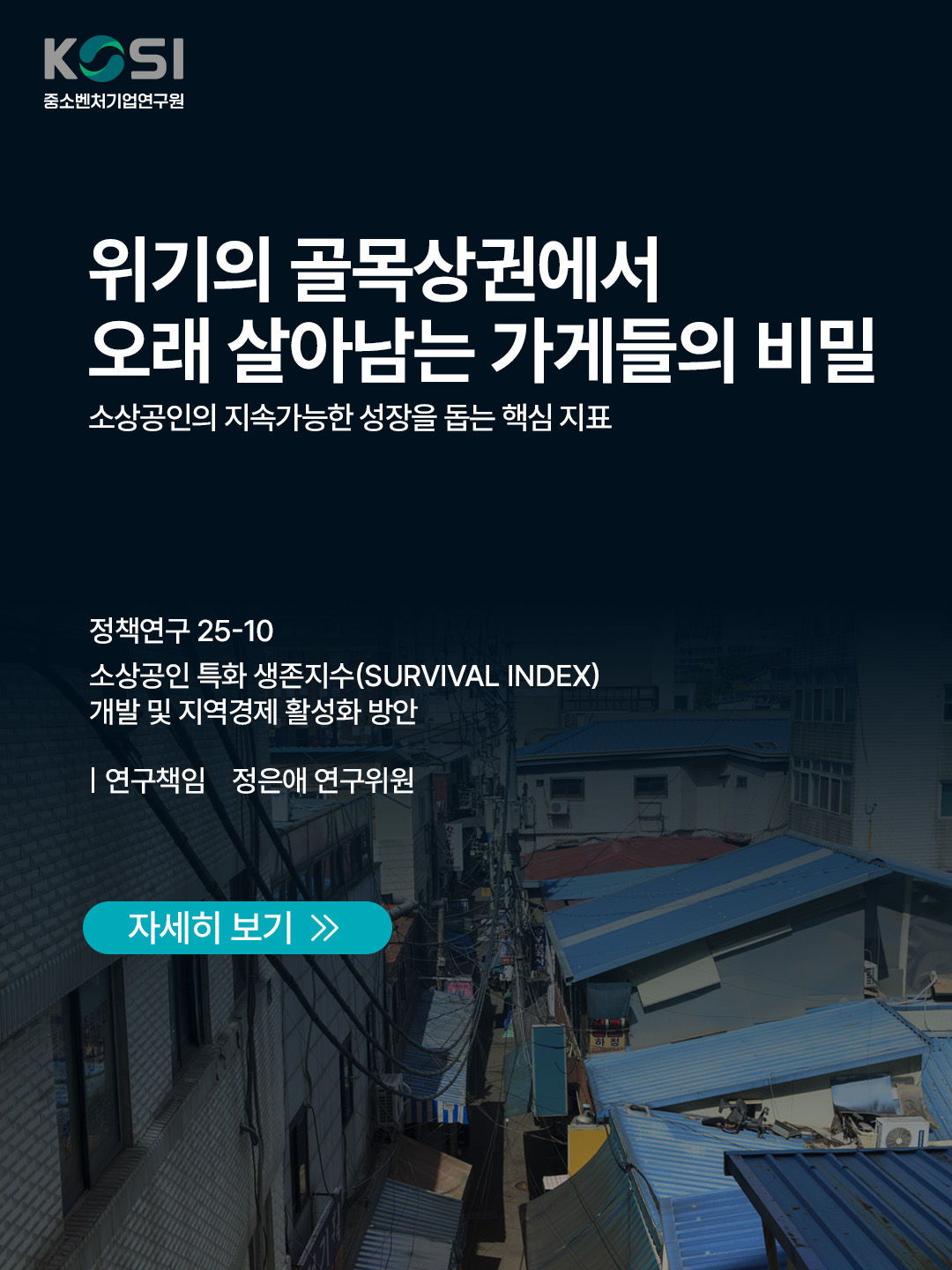 2026-09 KOSI 정책이슈 인포그래픽🗞️