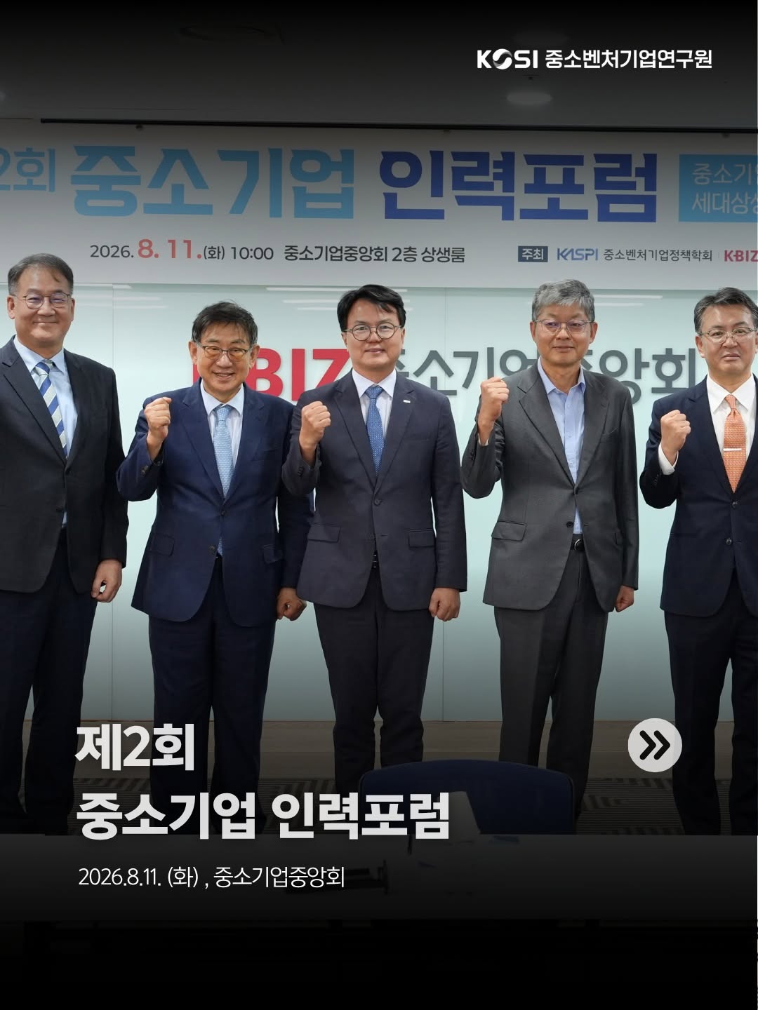 [제2회 중소기업 인력포럼]