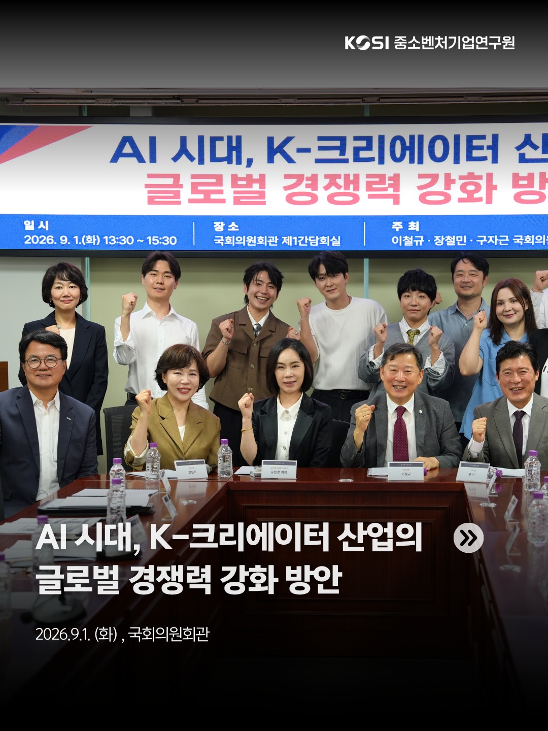 [AI 시대, K-크리에이터 산업의 글로벌 경쟁력 강화 방안]