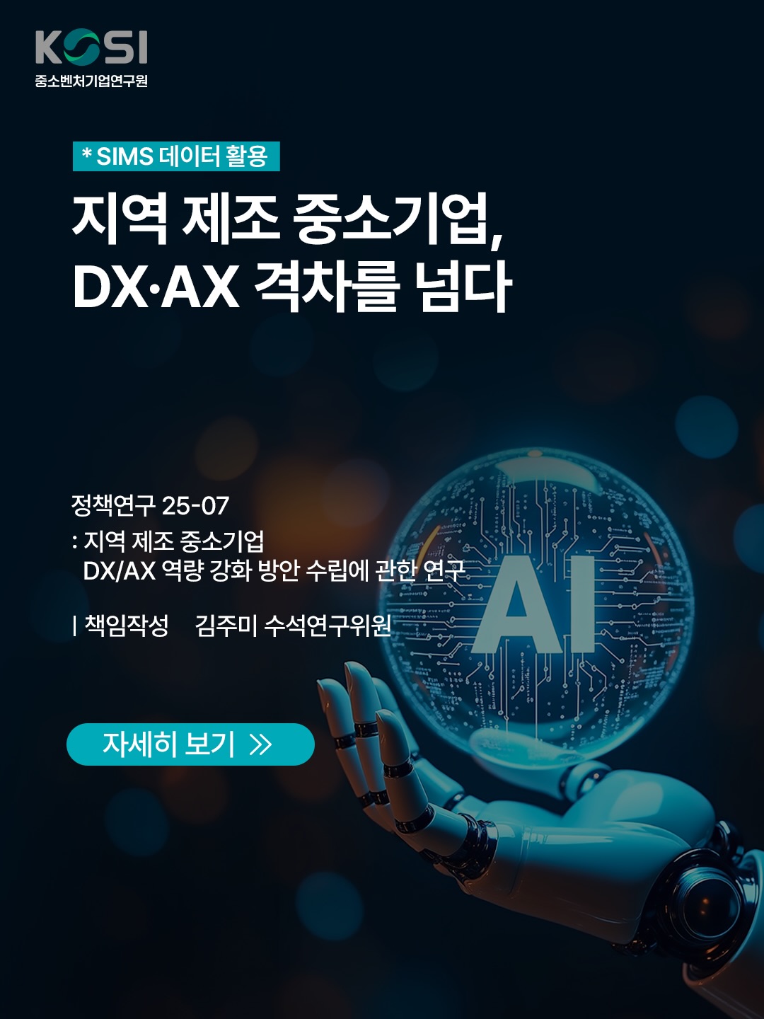 2026-11 KOSI 정책이슈 인포그래픽🗞️