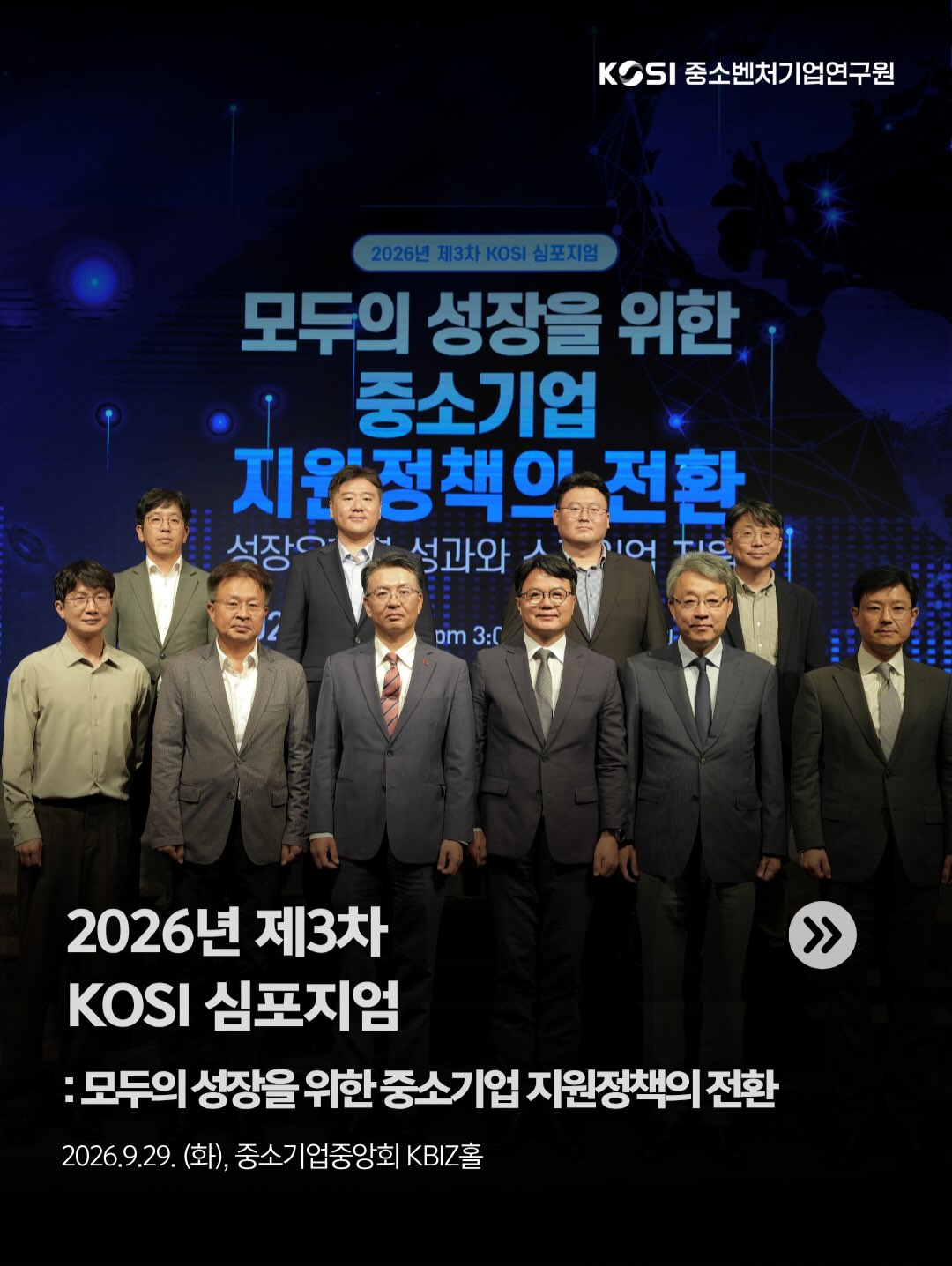 [2026년도 제3차 KOSI 심포지엄]