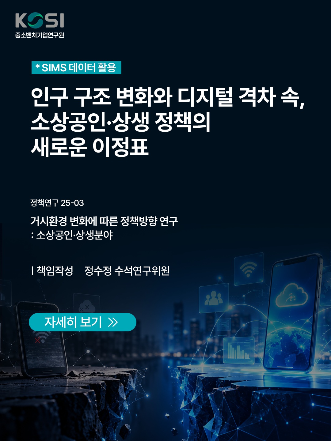 2026-13 KOSI 정책이슈 인포그래픽🗞️