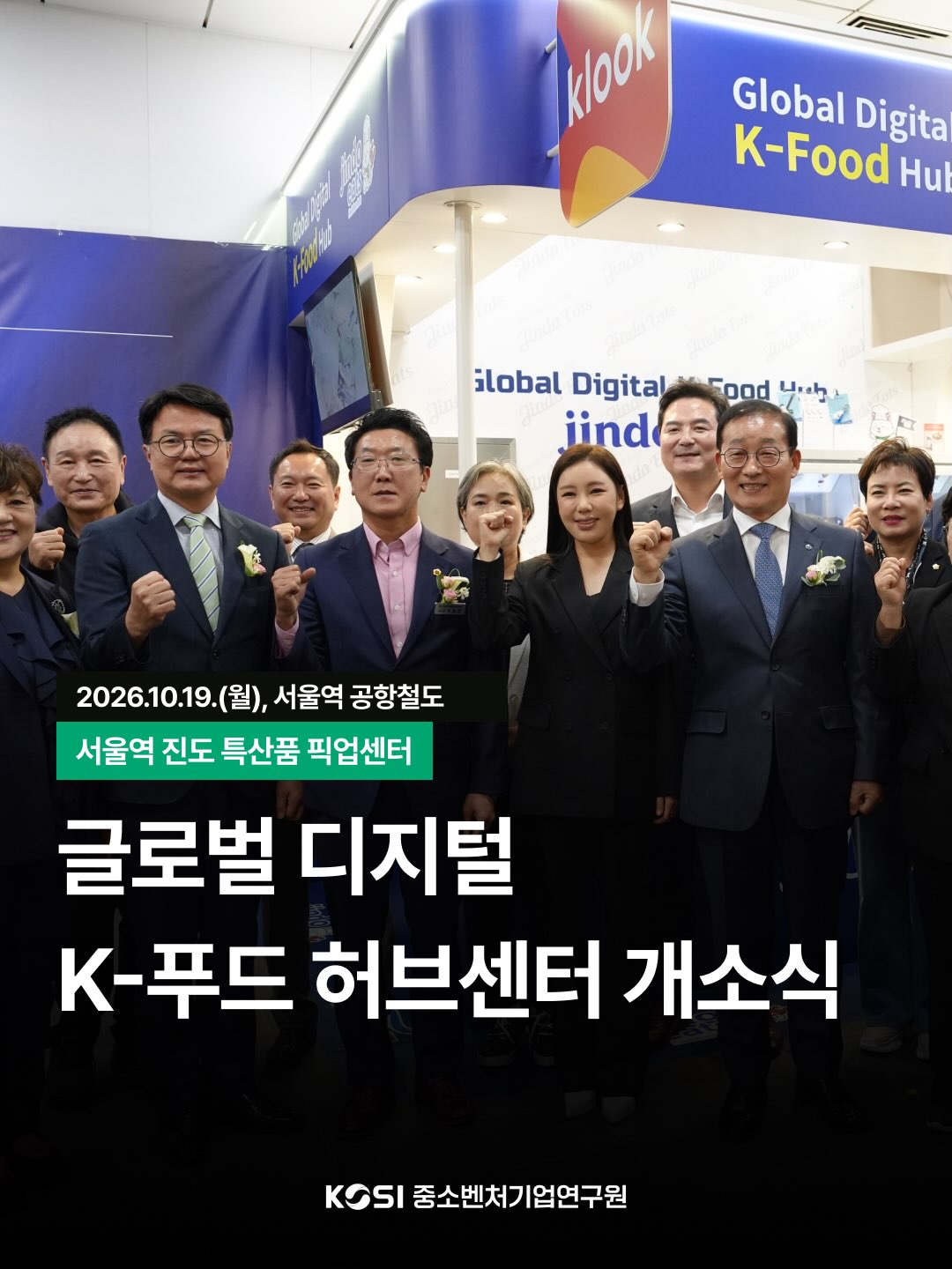 글로벌 디지털 K-푸드 허브센터 개소식