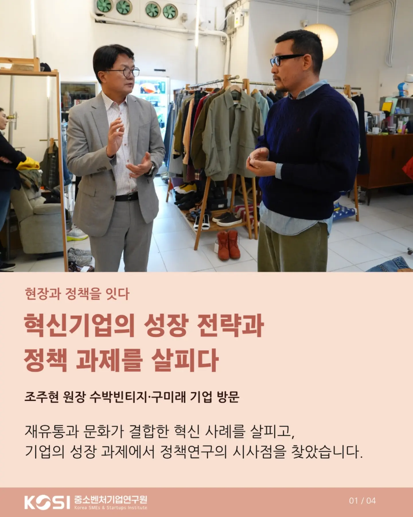 👕 헌옷의 가치를 다시 발견하는 현장에 다녀왔습니다! 😊
