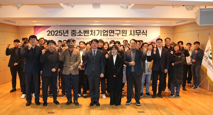 2025년 중소벤처기업연구원 시무식 개최 