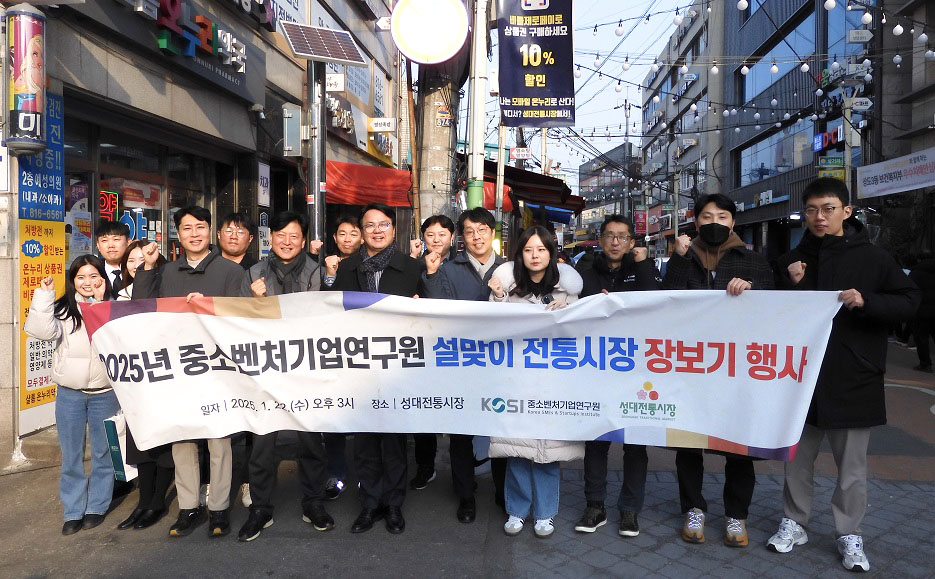 중기연구원, 설맞이 장보기 행사 진행… 구매물품은 지역주민센터 통해 경로당 기부