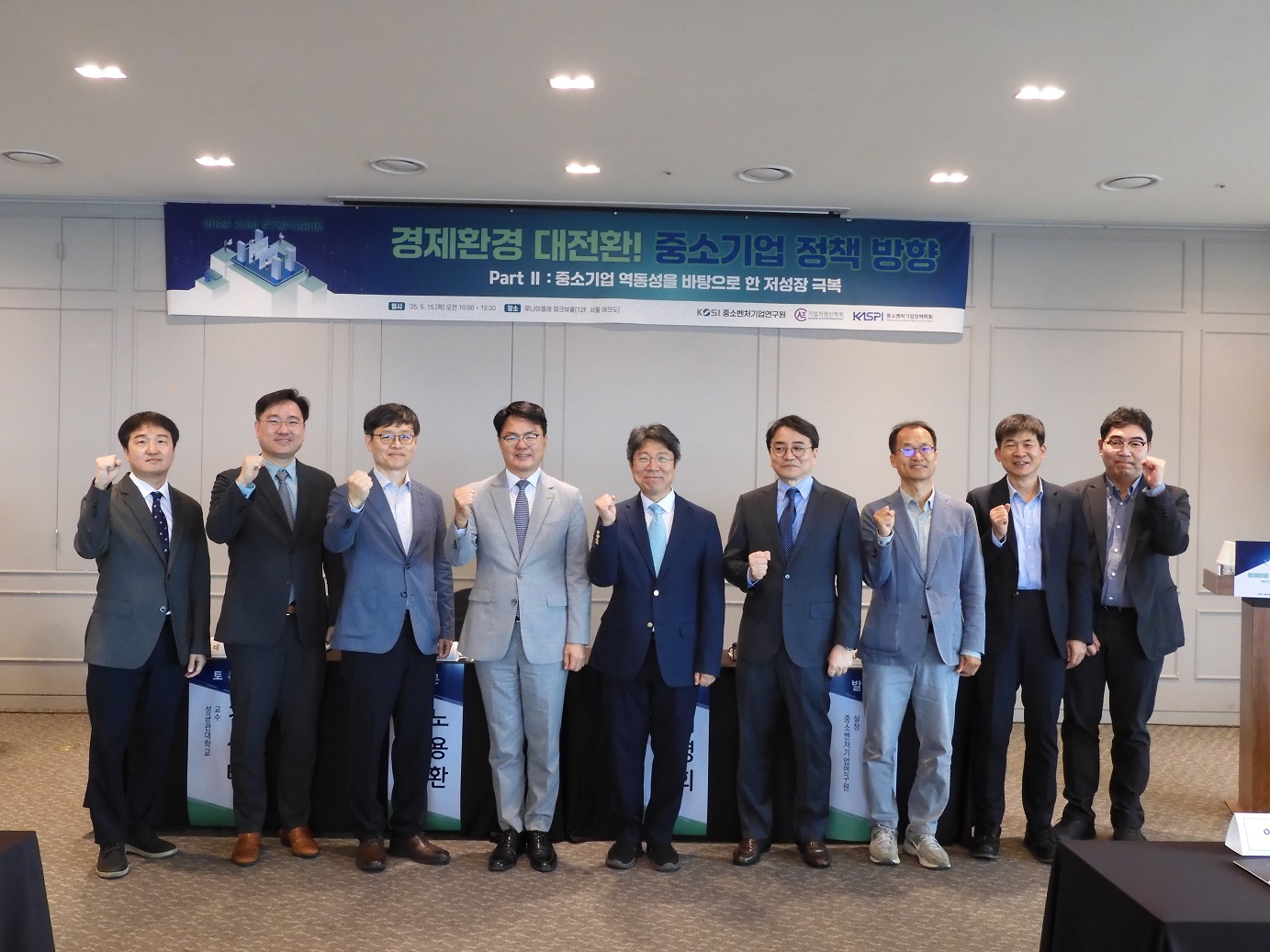 차기 정부의 중소기업 정책방향 시사점 및 주요 아젠더는 무엇인가?...중기연 '25년 제2차 KOSI 심포지엄 개최
