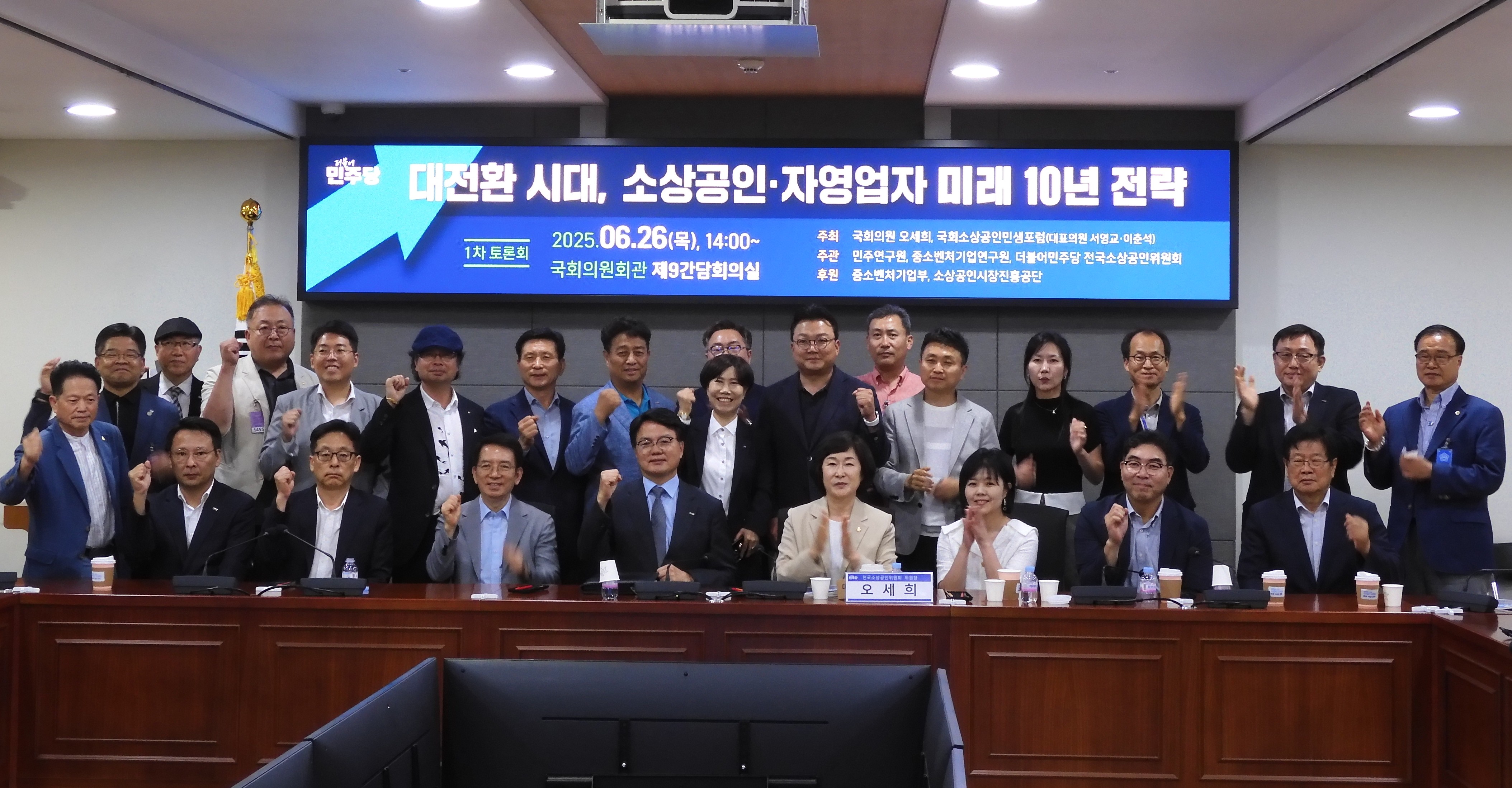 대전환 시대, 새 정부의 소상공인ㆍ자영업자 미래 10년 전략 토론회 개최