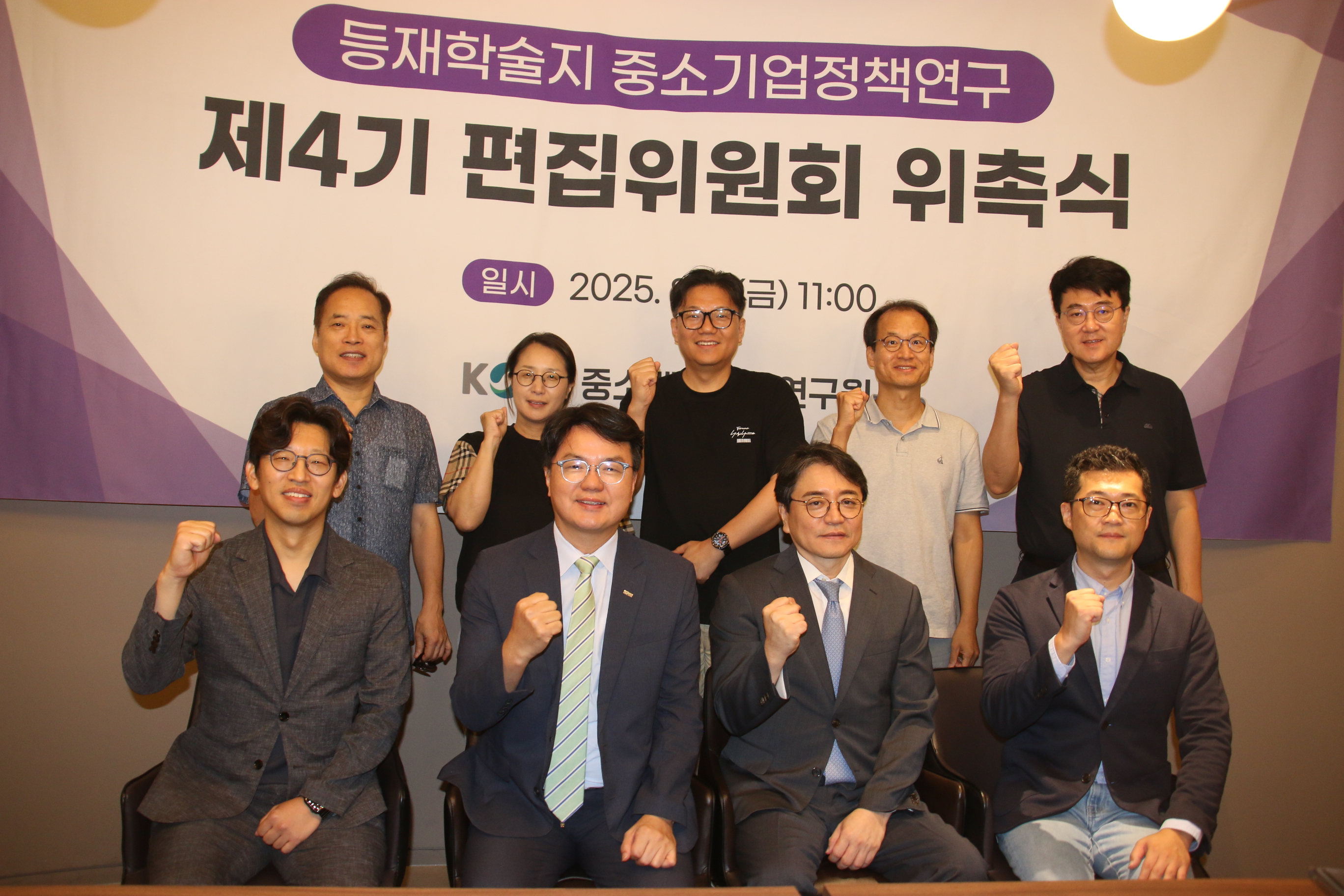 중기연 등재학술지 '중소기업정책연구' 편집위원회 4기 위촉식 개최