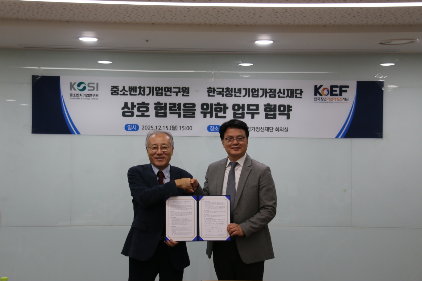 중소벤처기업연구원–한국청년기업가정신재단 지역 기업가정신 생태계 진단·활성화 공동 연구 업무협약 체결