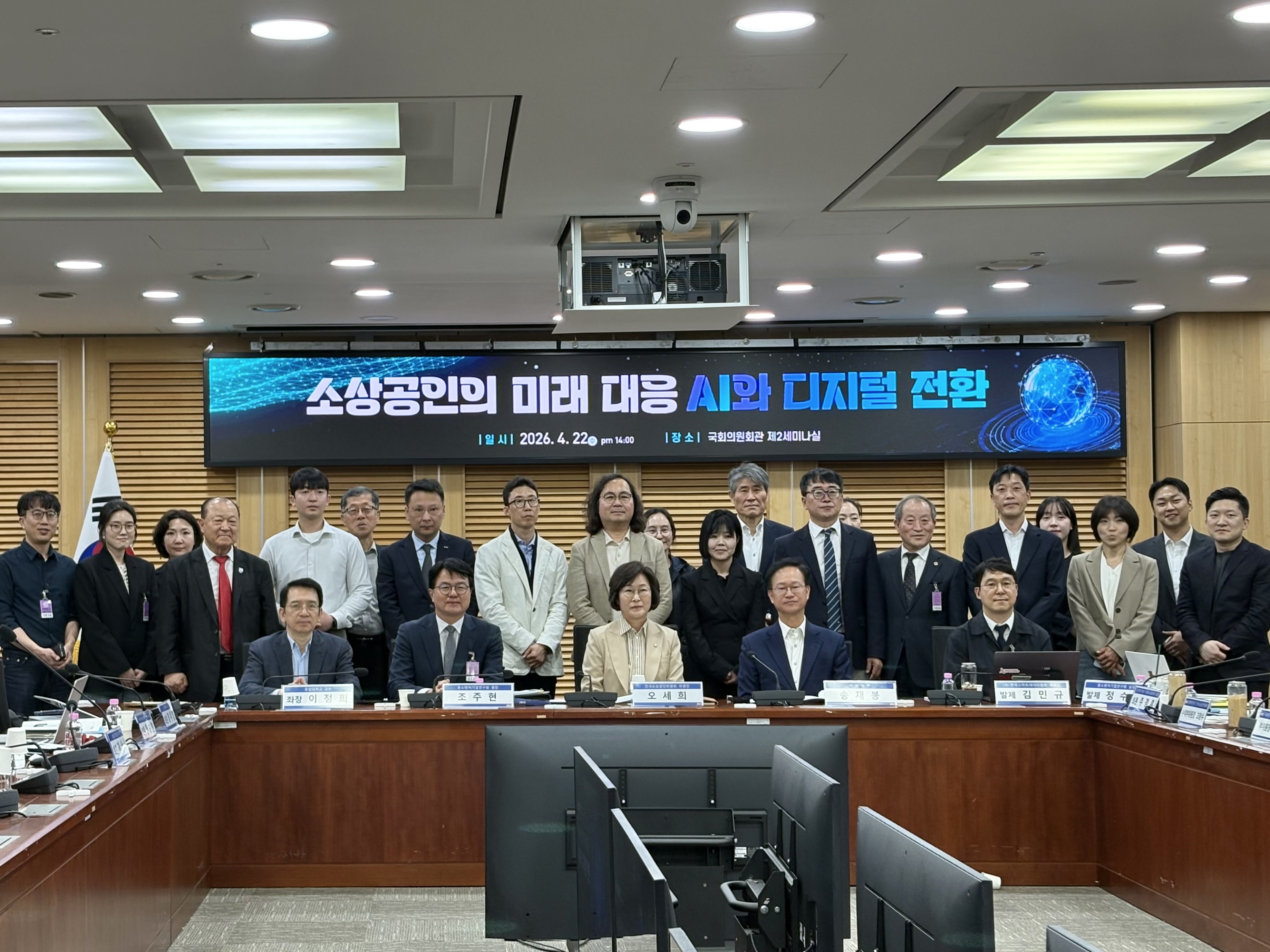 중소벤처기업연구원, 국회와 「소상공인의 미래 대응 : AI와 디지털 전환」 세미나 개최