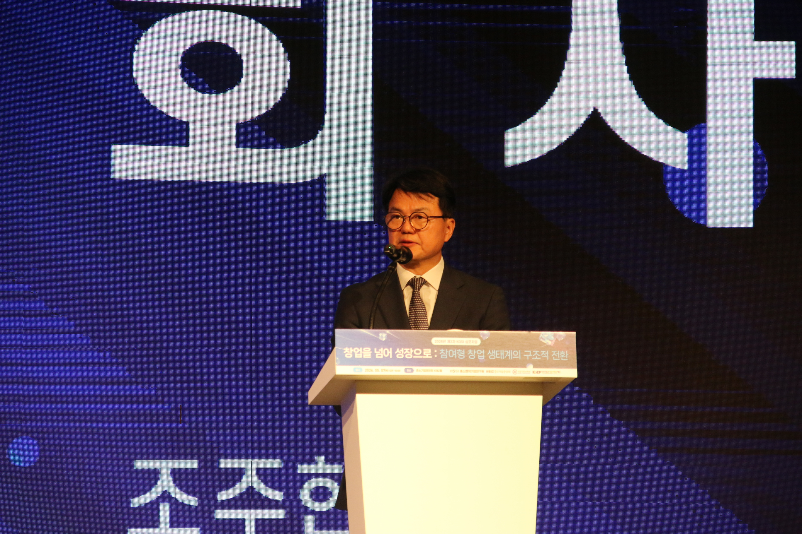 중소벤처기업연구원 제2차 KOSI 심포지엄 개최