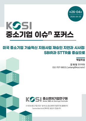 미국 중소기업 기술혁신 지원사업 재승인 지연과 시사점: SBIR과 STTR을 중심으로
