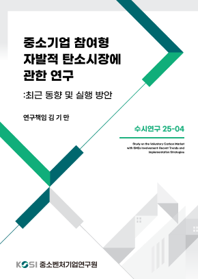 중소기업 참여형 자발적 탄소지장에 관한 연구 : 최근 동향 및 실행
