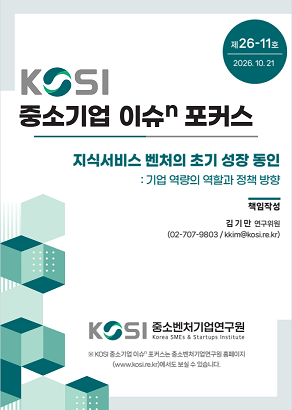 지식서비스 벤처의 초기 성장 동인: 기업 역량의 역할과 정책 방향