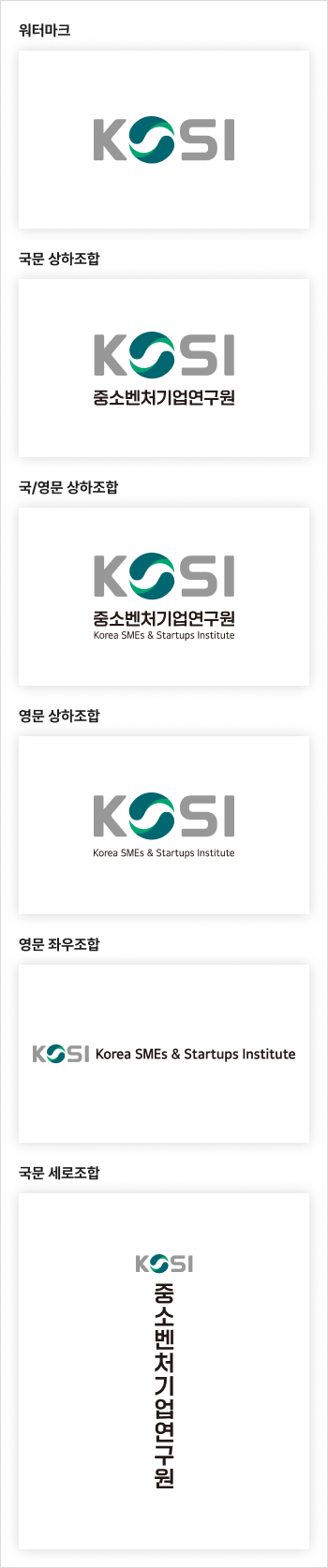 kosi 시그니쳐 국문/영문 이미지