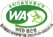 한국웹접근성 품질 인증서