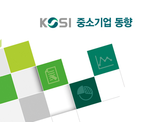 KOSI 중소기업 동향 (2024년 1월호) 표지